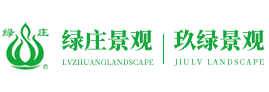 芜湖市玖绿生态景观有限公司